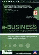 e-Business    Internet