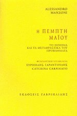 Η πέμπτη Μαίου