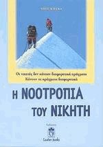 Η νοοτροπία του νικητή