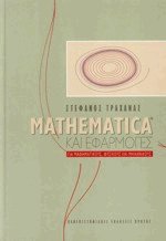 Mathematica  