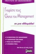   Gurus  Management   !