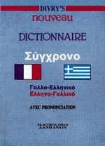 Divry's  -, -  Divry's nouveau dictionnaire