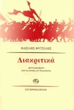 Διακριτικά