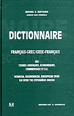 Dictionnaire Francais-Grec, Grec-Francais