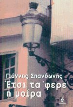 Έτσι τα 'φερε η μοίρα