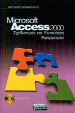 Microsoft Access 2000