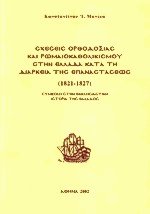           (1821-1827)