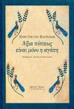 Αξια πίστεως είναι μόνο η αγάπη