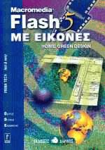 Macromedia Flash 5  