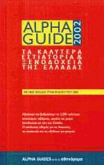 Alpha Guide 2002