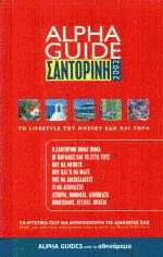 Σαντορίνη 2002 Alpha Guide (Ελληνικά)