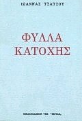 Φύλλα κατοχής