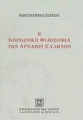 Η κοινωνική φιλοσοφία των αρχαίων Ελλήνων