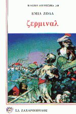 Ζερμινάλ