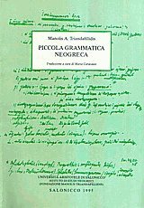 Piccola grammatica neogreca