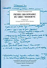 Petite grammaire du grec moderne