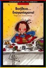 Βοήθεια διαγωνίσματα!