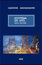 Κούρεμα εν χρω...