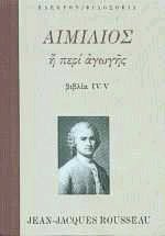 Αιμίλιος ή περί αγωγής ΙΙ