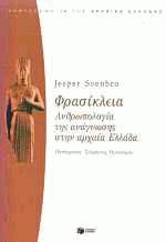 Φρασίκλεια