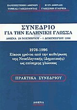      1976-1996