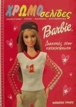 Barbie,   