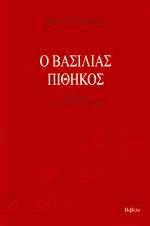 Ο βασιλιάς πίθηκος