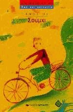 Σούμχι