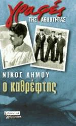 Ο καθρέφτης