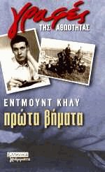 Πρώτα βήματα