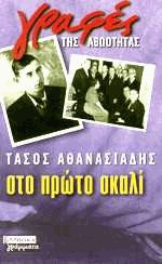 Στο πρώτο σκαλί