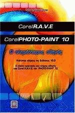 CorelR.A.V.E  &  CorelPHOTO-PAINT 10