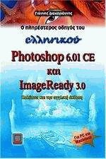      Photoshop 6.01 CE  Image Ready 3.0