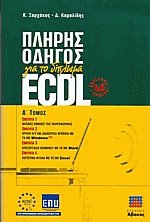      ECDL  