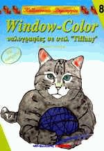 Window color    