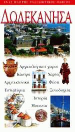 Δωδεκάνησα