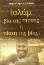 Ισλάμ