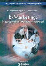 E-marketing:     