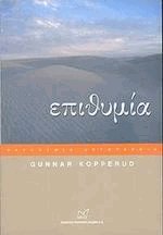 Επιθυμία