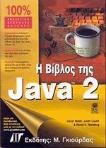    JAVA 2