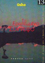 Το ερωτευμένο σύννεφο