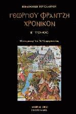 Χρονικόν ΙΙ