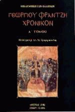Χρονικόν Ι
