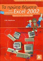      Excel 2002