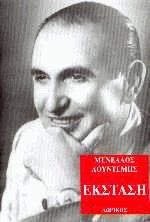 Έκσταση