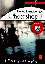    Adobe Photoshop 7