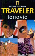 Ισπανία National Geographic Traveler