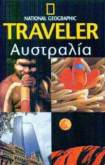 Αυστραλία National Geographic Traveler