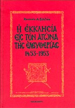        1453-1953