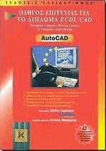      ECDL CAD AUTOCAD